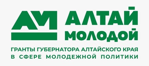 12 декабря 2022 года объявлен конкурс социально значимых проектов на предоставление грантов Губернатора Алтайского края в сфере молодёжной политики.